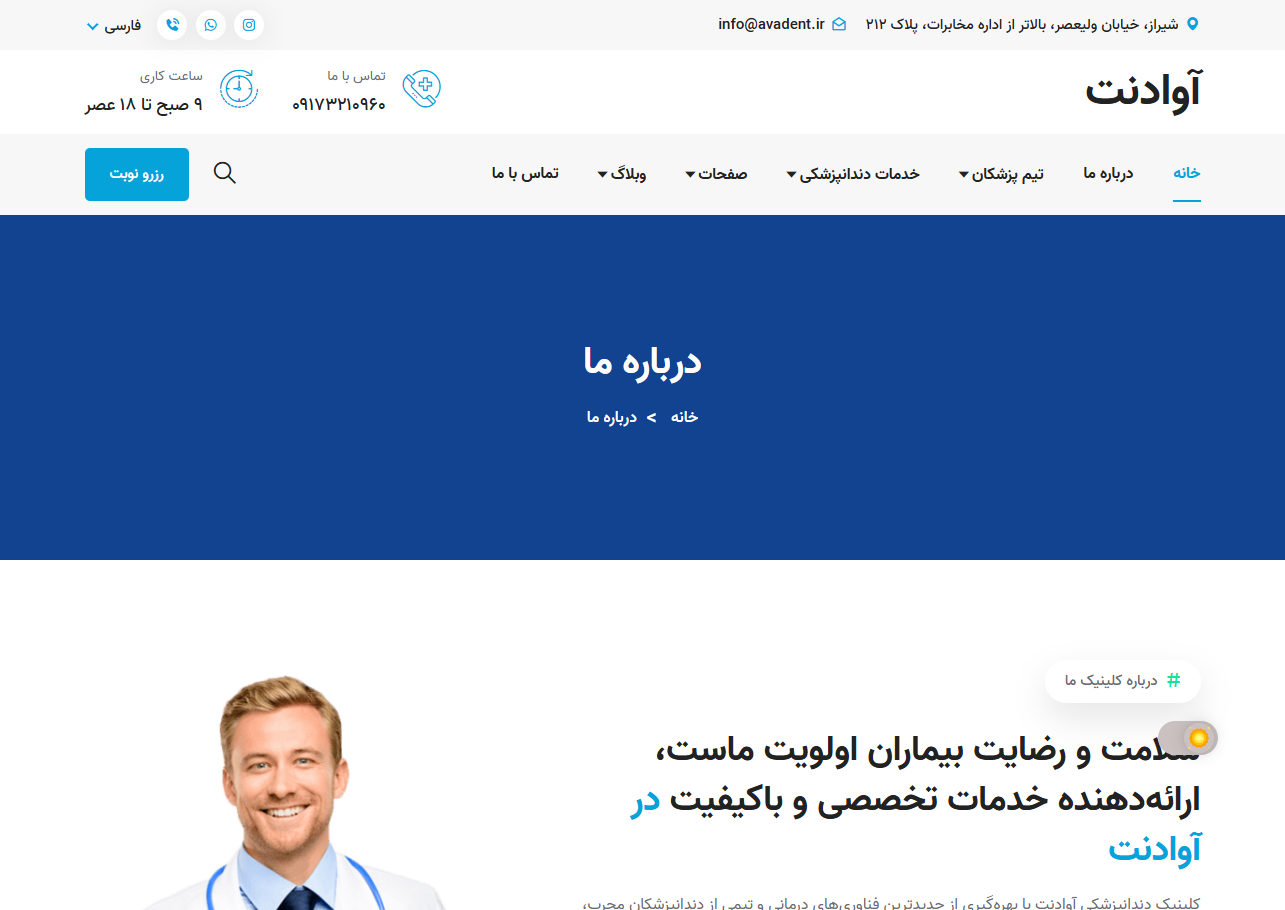 کلینیک دندانپزشکی آوا